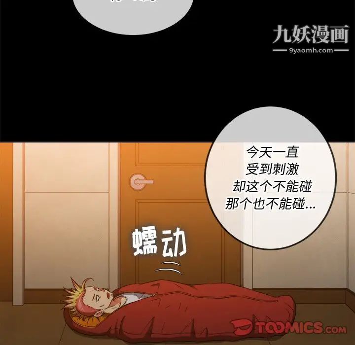 難纏小惡女第91話