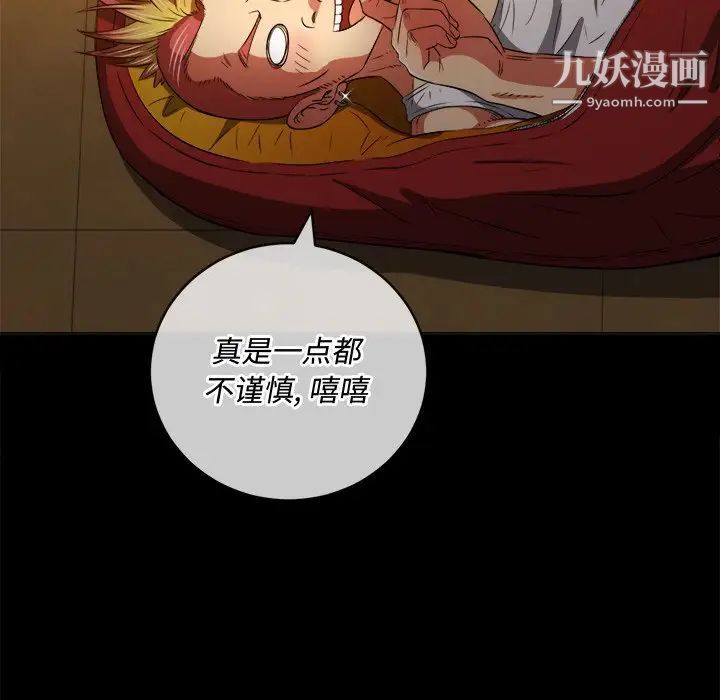 《难缠小恶女》第91话