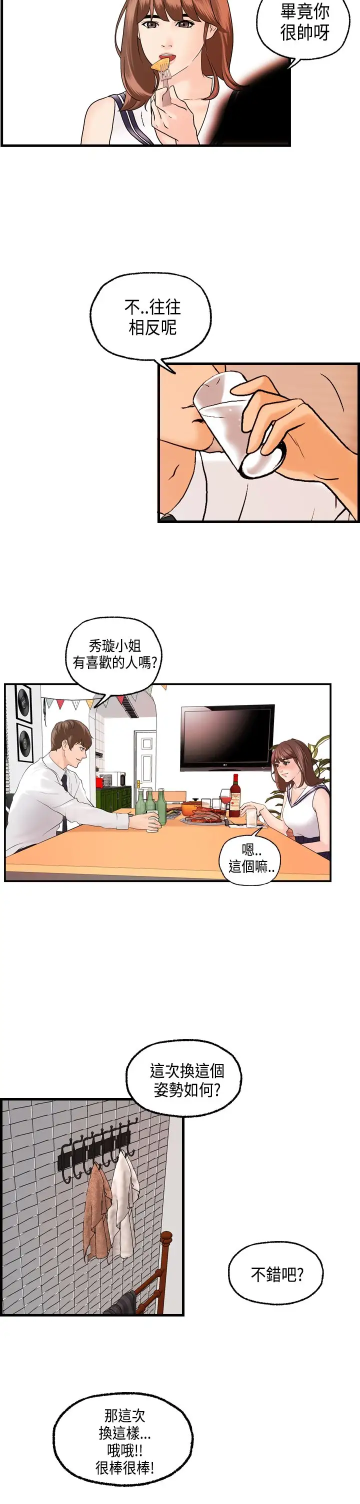 激情分享屋第21话