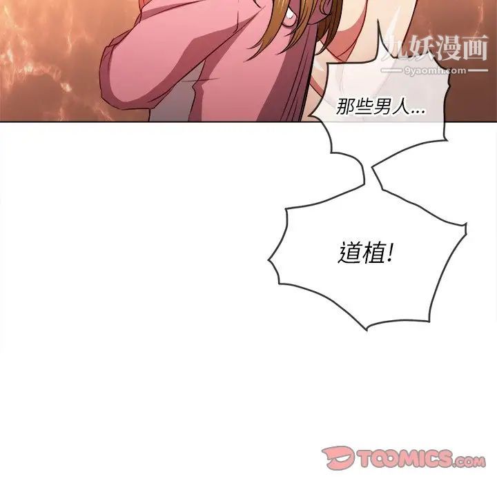 難纏小惡女第92話
