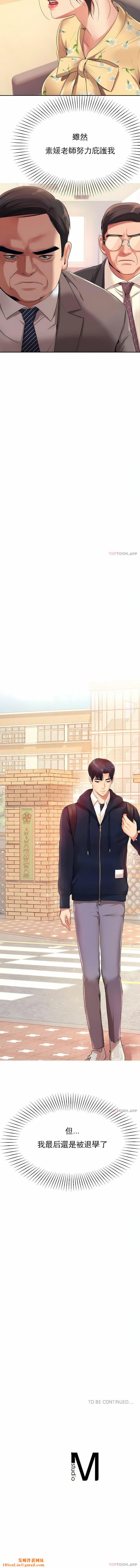 辅导老师第5话