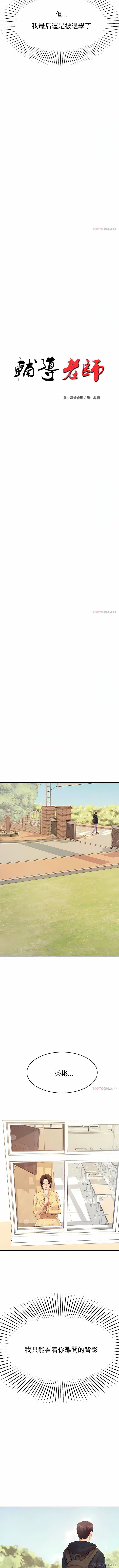 辅导老师第6话