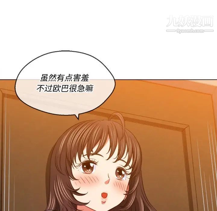難纏小惡女第92話
