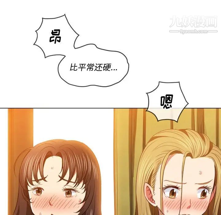 難纏小惡女第92話