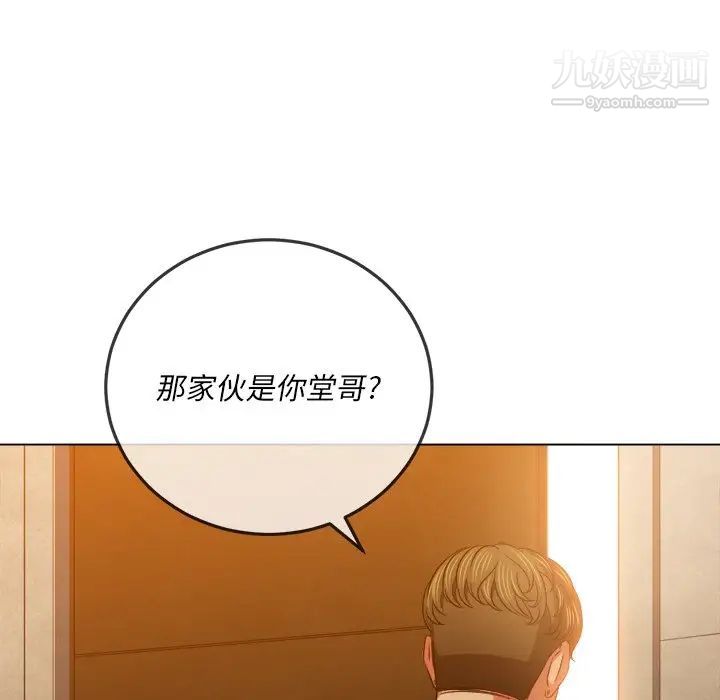 难缠小恶女第92话