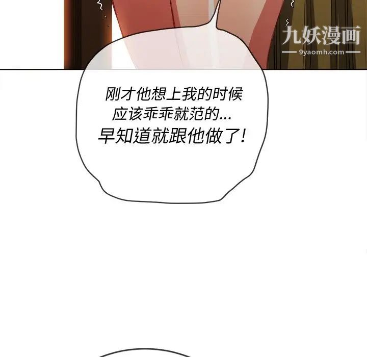難纏小惡女第92話