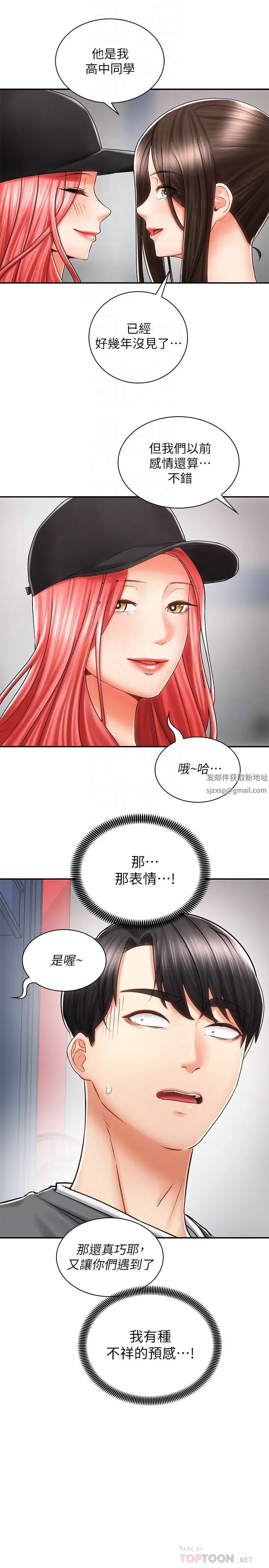 騎乘姿勢預備~起!第7話-男人難以抗拒的誘惑