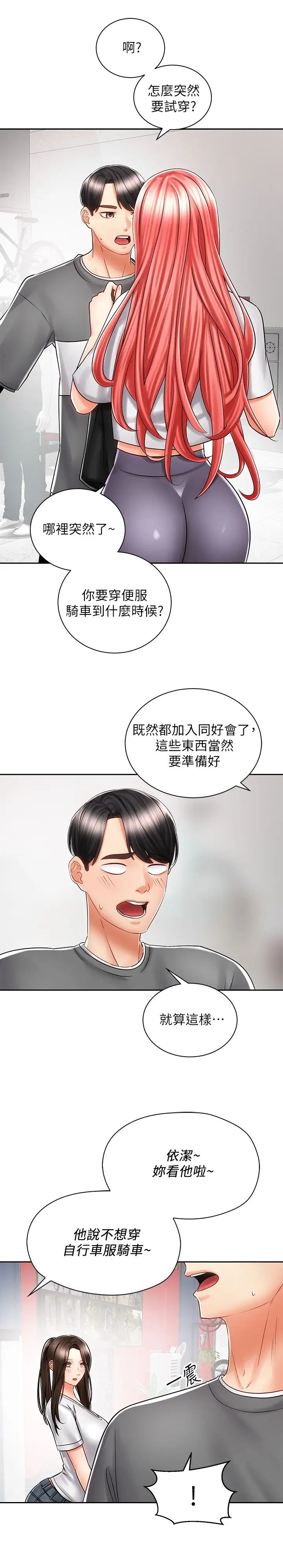 骑乘姿势预备~起!第7话-男人难以抗拒的诱惑