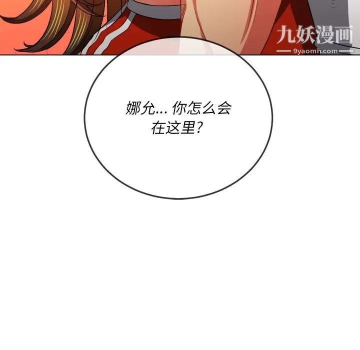 難纏小惡女第93話