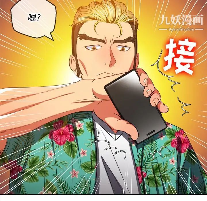 難纏小惡女第93話