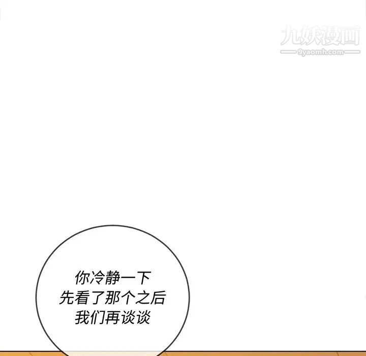 難纏小惡女第93話