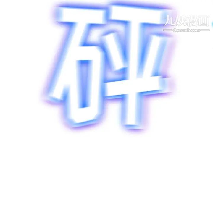 難纏小惡女第93話