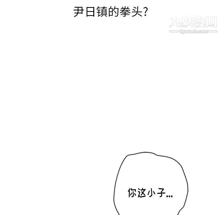 難纏小惡女第93話