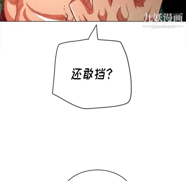 难缠小恶女第93话