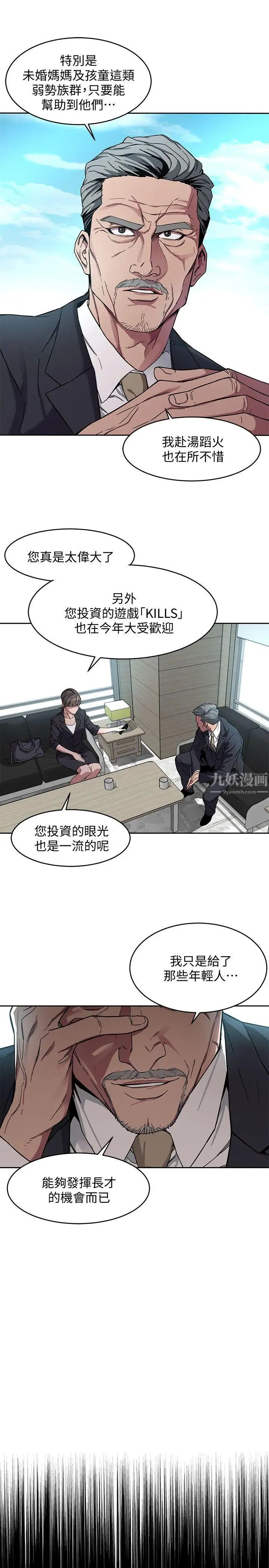 致命游戏第2话-拜访会长的客人