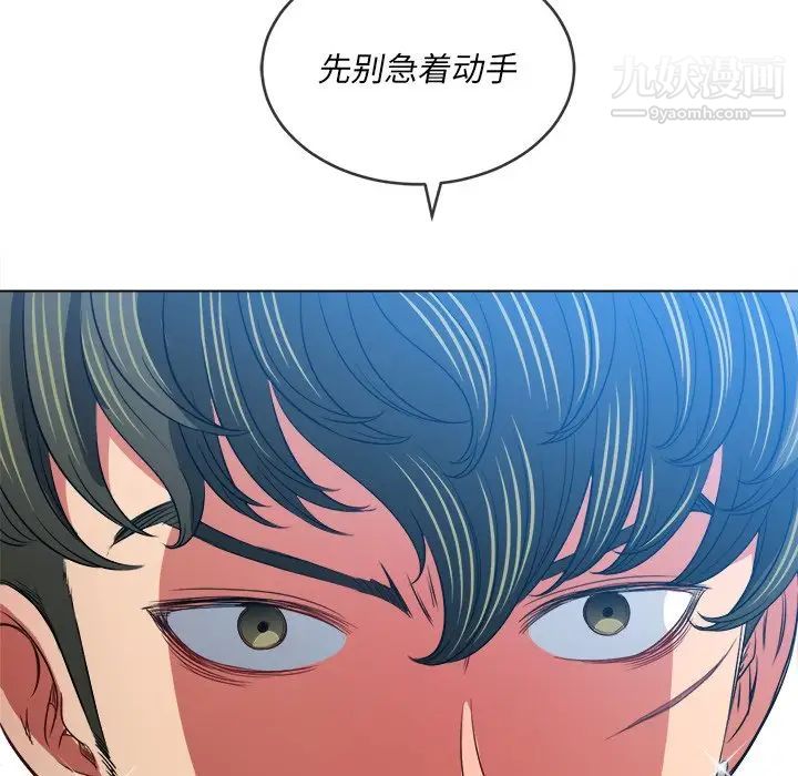 難纏小惡女第93話