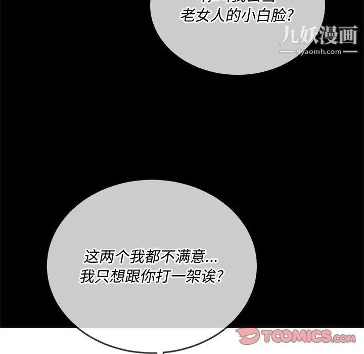 难缠小恶女第93话