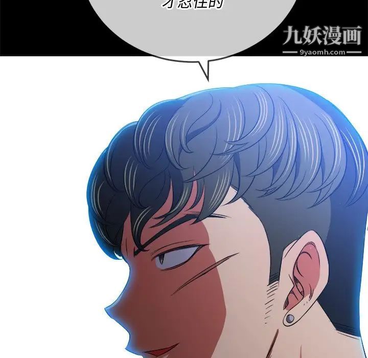難纏小惡女第93話