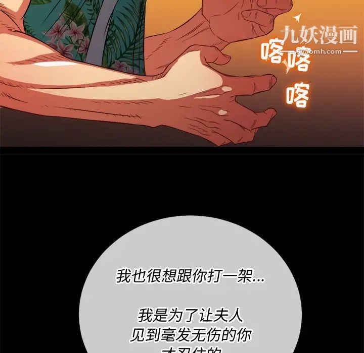 难缠小恶女第93话