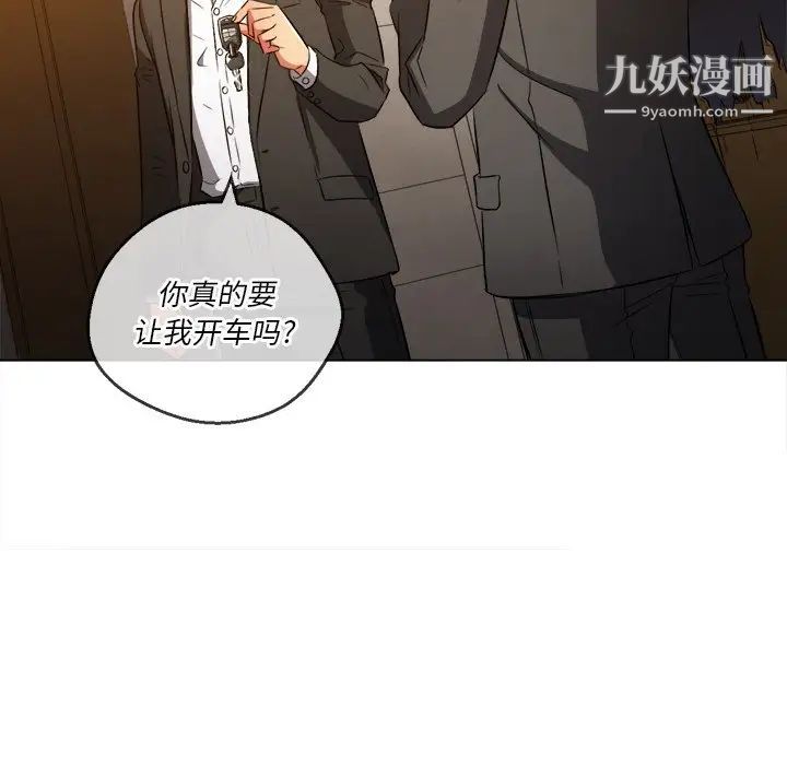难缠小恶女第93话