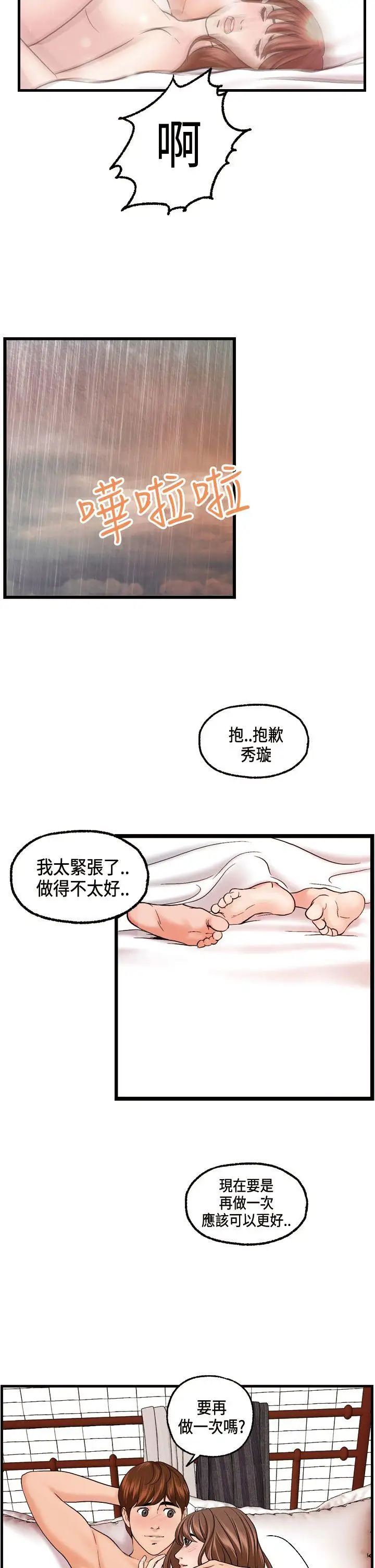 激情分享屋最終話