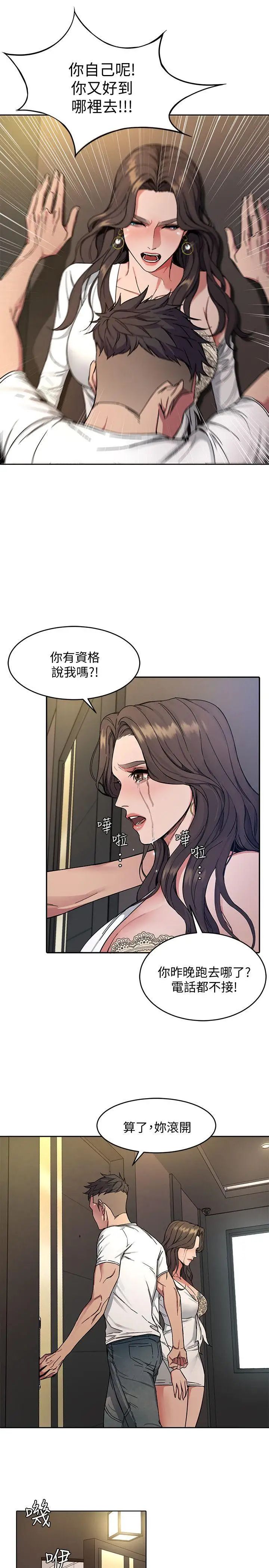 致命游戏第2话-拜访会长的客人