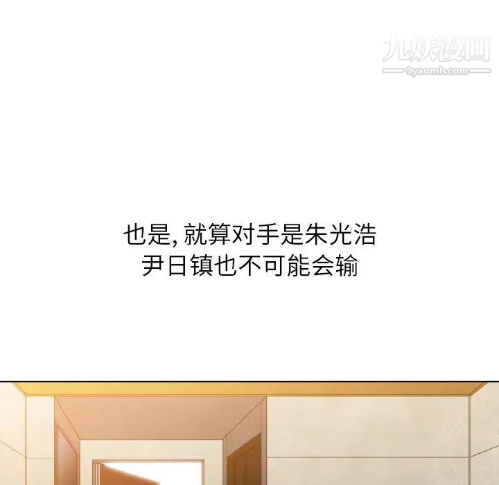难缠小恶女第93话