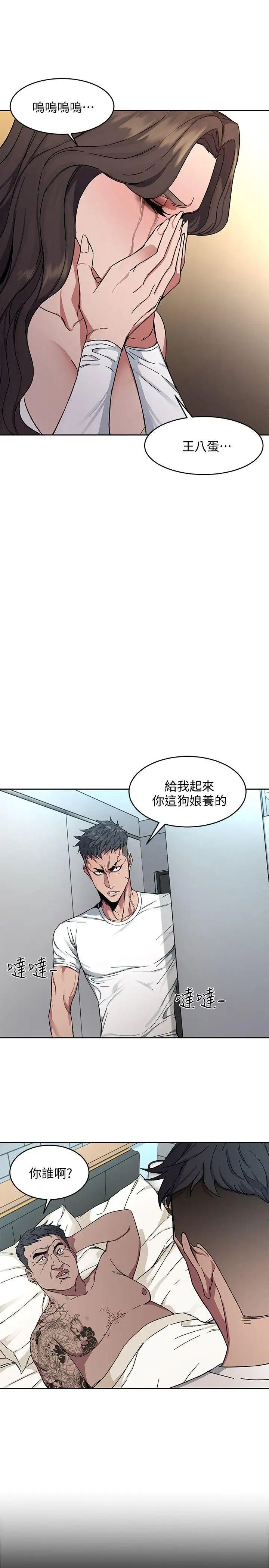 致命游戏第2话-拜访会长的客人