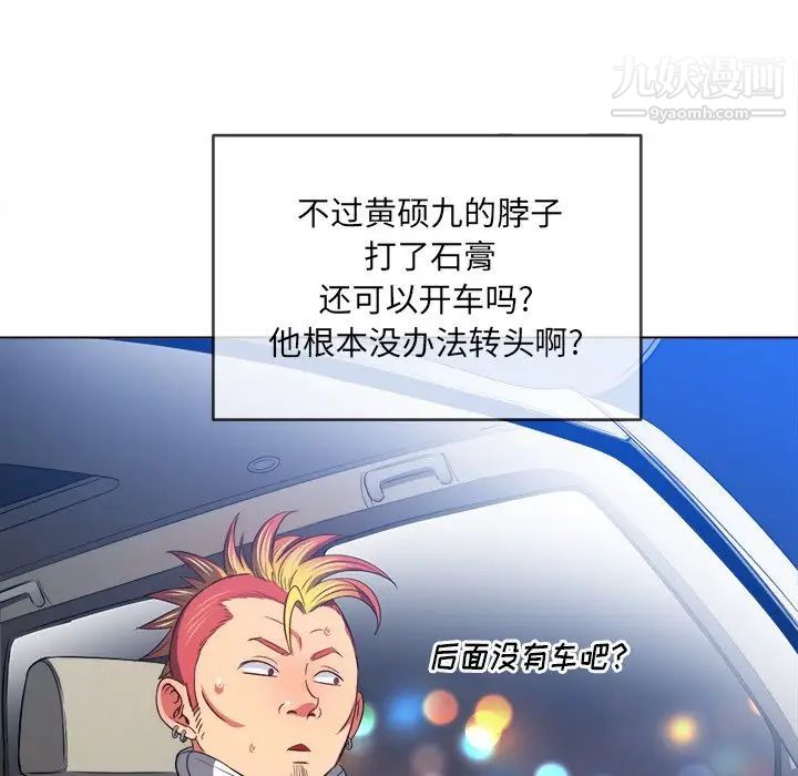 難纏小惡女第93話