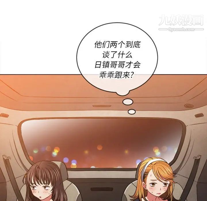 难缠小恶女第93话