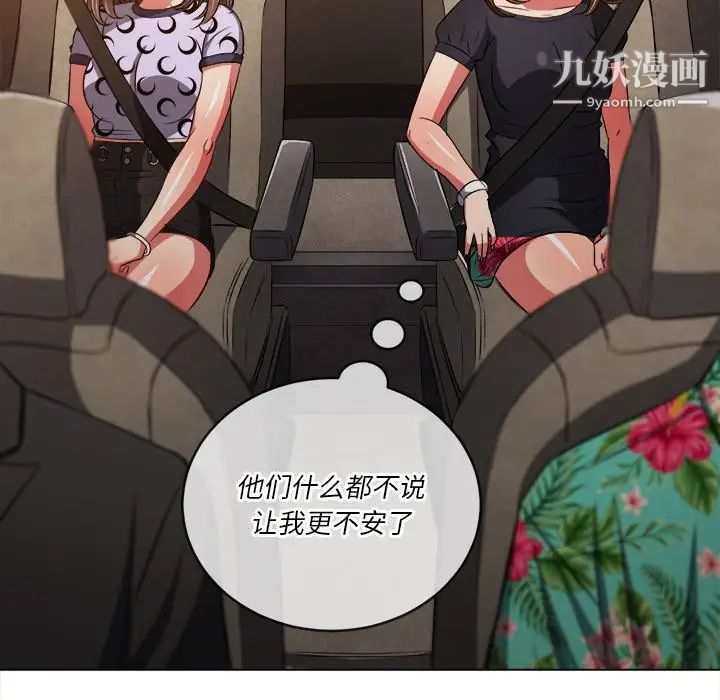 难缠小恶女第93话
