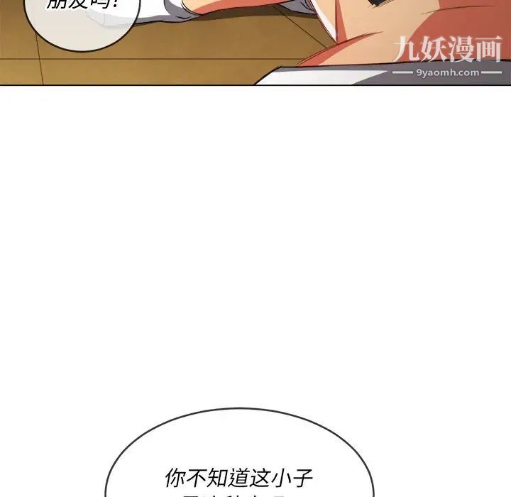 難纏小惡女第93話