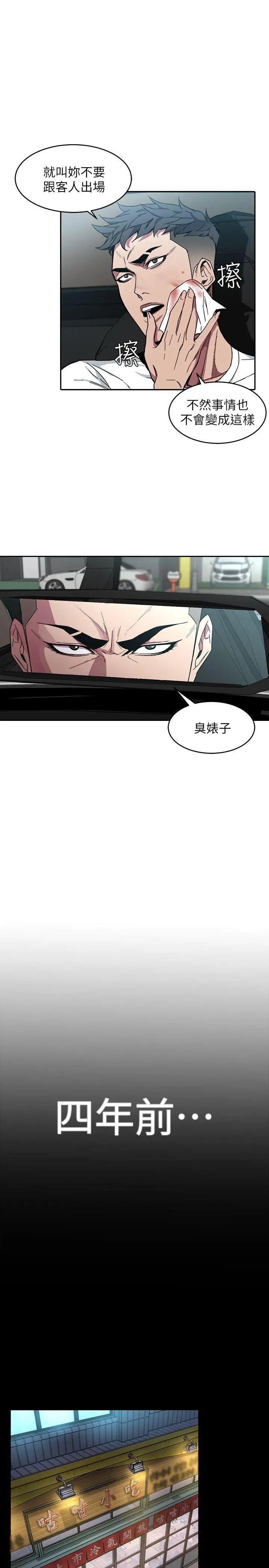 致命游戏第3话-勾引别人男友的下场