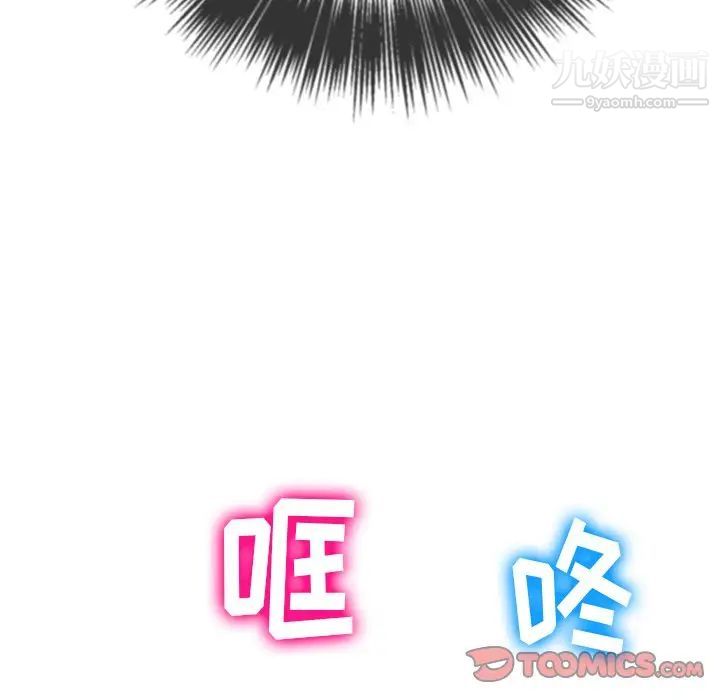 難纏小惡女第93話
