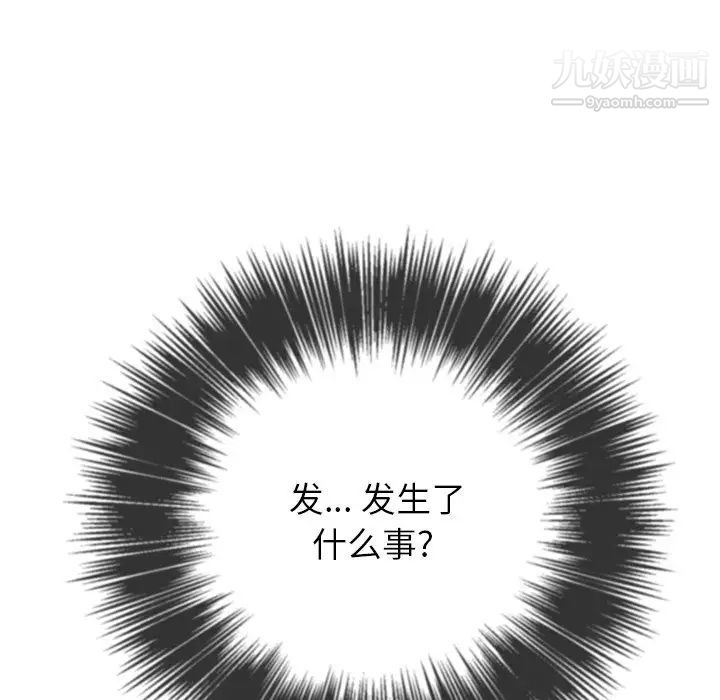 難纏小惡女第93話