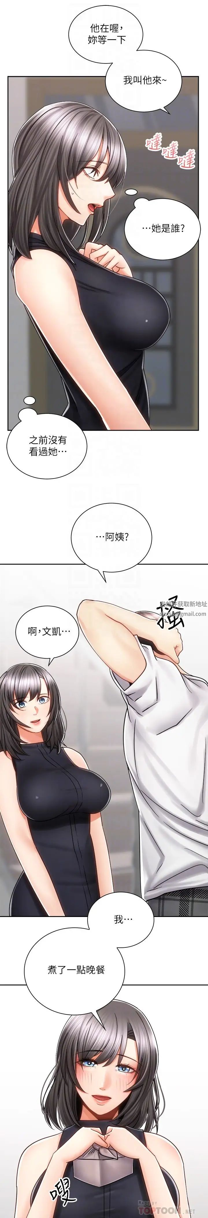 騎乘姿勢預備~起!第10話-毫無防備的她