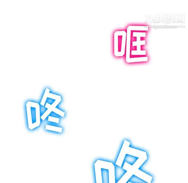 難纏小惡女第93話