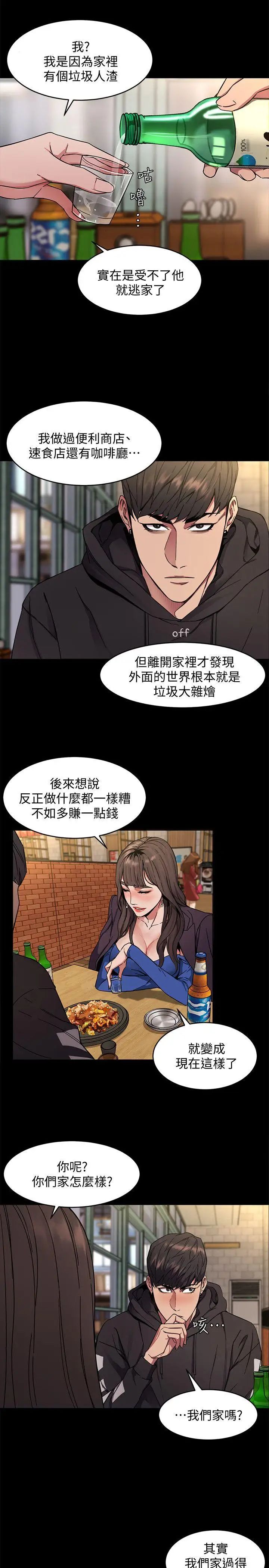 致命游戏第3话-勾引别人男友的下场