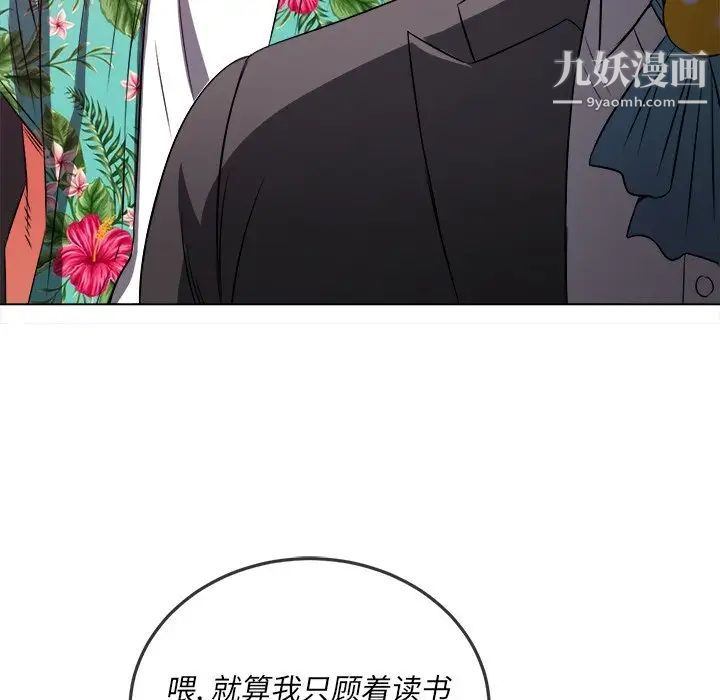 難纏小惡女第93話