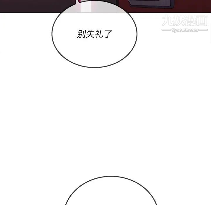 難纏小惡女第93話