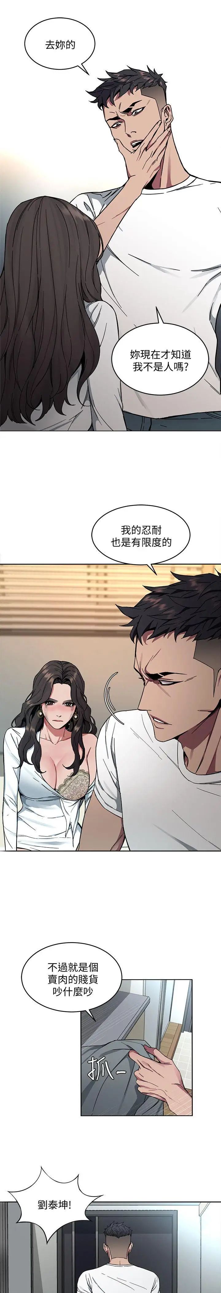 致命游戏第3话-勾引别人男友的下场
