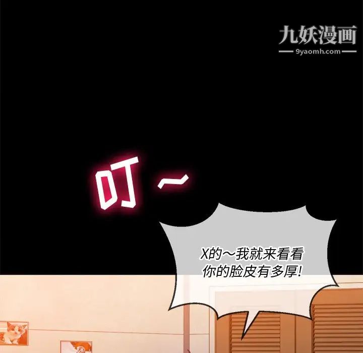 難纏小惡女第94話