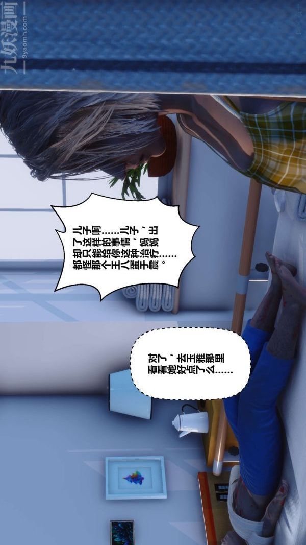 [3D]秘密第10章-04话