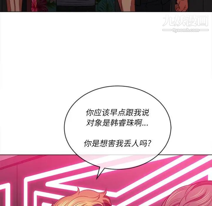 難纏小惡女第94話