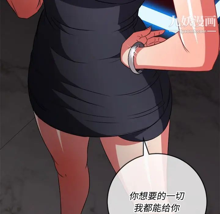 難纏小惡女第94話