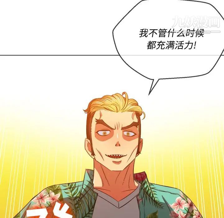 難纏小惡女第94話
