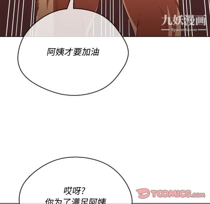难缠小恶女第94话