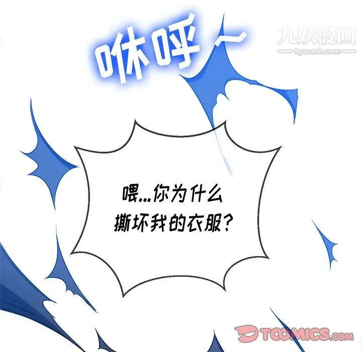 難纏小惡女第94話