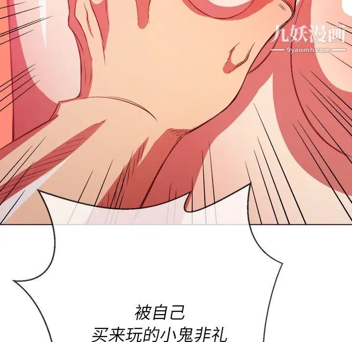 難纏小惡女第94話