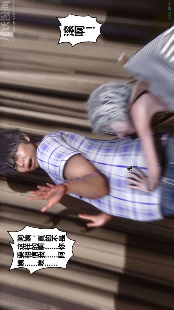 [3D]秘密第11章-01話